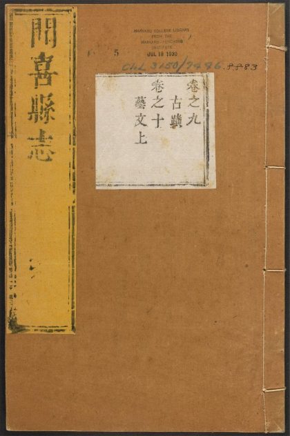_闻喜县志_v.卷九-十__
