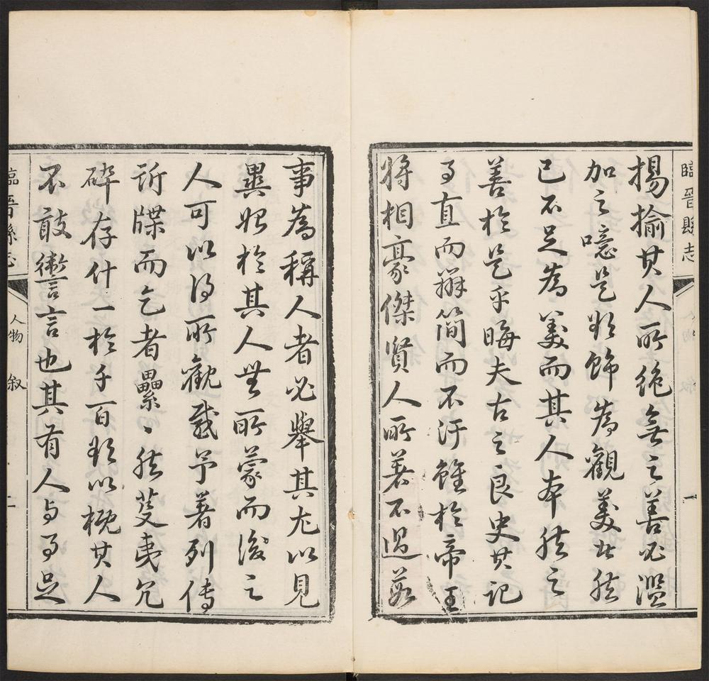 _临晋县志_v.卷四-五__ _临晋县志_v.卷四-五__