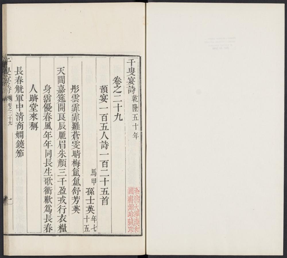 _千叟宴诗_v.__ _千叟宴诗_v.__