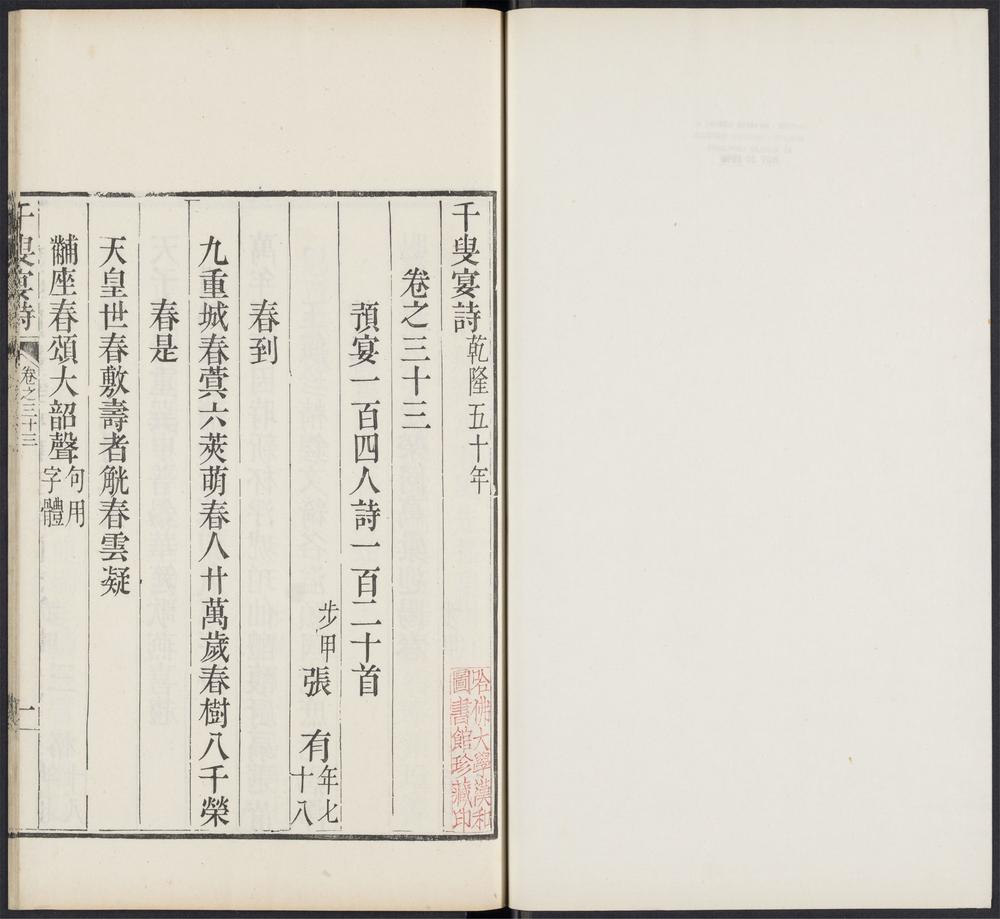 _千叟宴诗_v.__ _千叟宴诗_v.__
