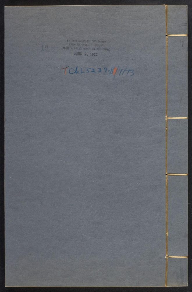 _本朝馆阁诗_v._卷十九目录_补遗__ _本朝馆阁诗_v._卷十九目录_补遗__
