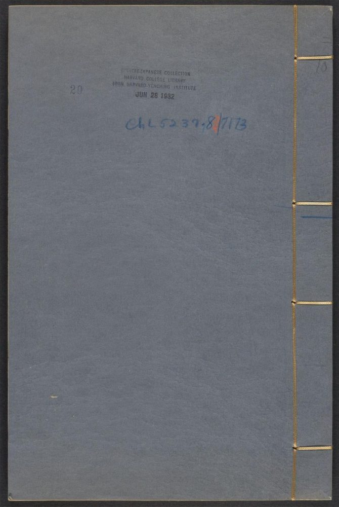 _本朝馆阁诗_v._卷二十目录_补遗__ _本朝馆阁诗_v._卷二十目录_补遗__