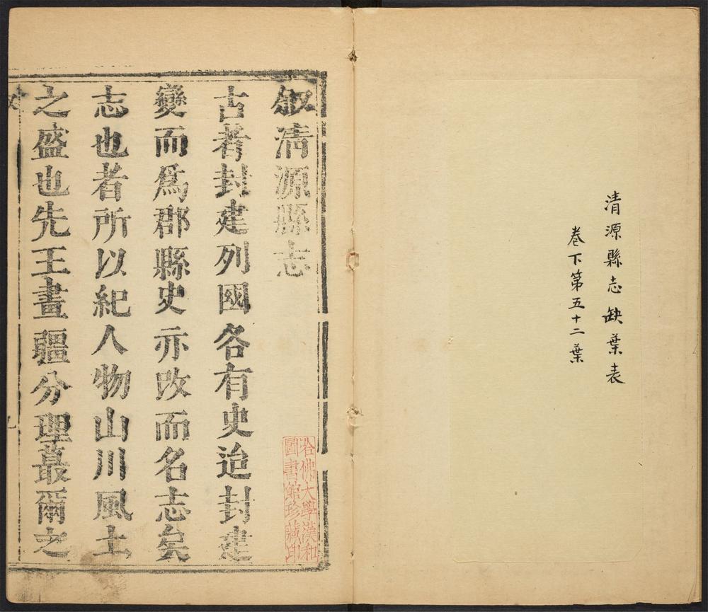 _清源县志_v.卷上，目录__
