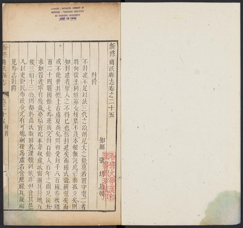 _曲沃县志_v.卷二十五-二十八__ _曲沃县志_v.卷二十五-二十八__