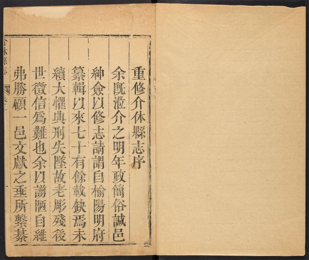 _介休县志_v.卷一，目录__
