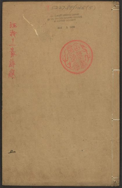 _江浙十二家诗选_v.__