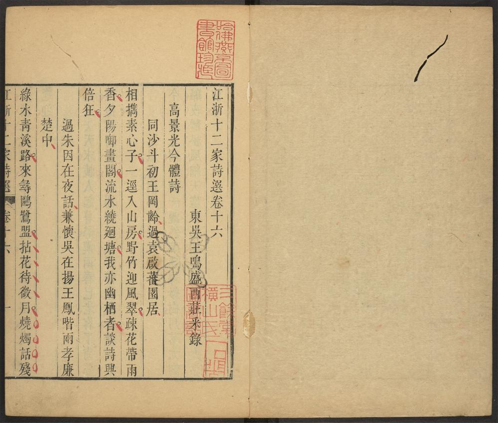 _江浙十二家诗选_v.__ _江浙十二家诗选_v.__