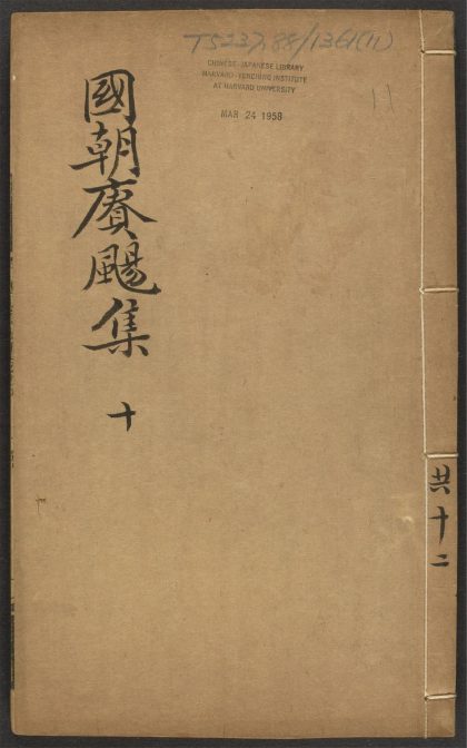 _国朝五言长律赓扬集_v.__