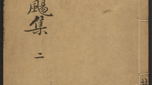_国朝五言长律赓扬集_v.__