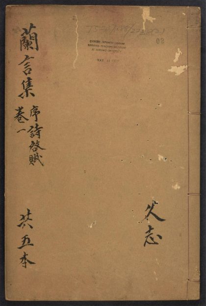 _兰言集_v._首卷_正文__