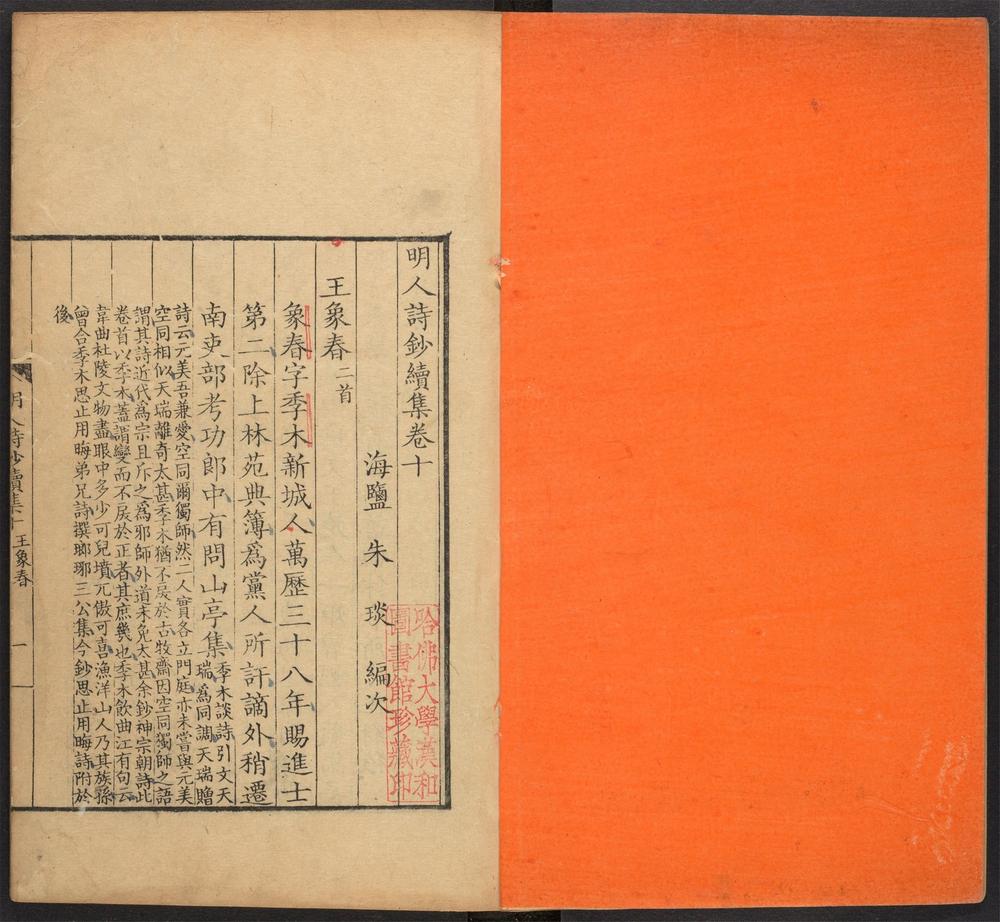 _明人诗钞_v.__ _明人诗钞_v.__