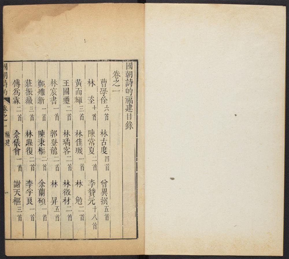 _国朝诗的_v._福建__ _国朝诗的_v._福建__