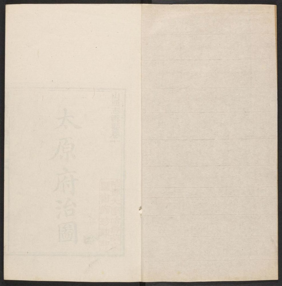 _山西志辑要_v.太原府志__ _山西志辑要_v.太原府志__