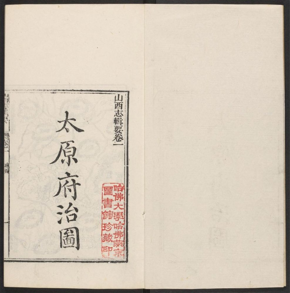 _山西志辑要_v.太原府志__ _山西志辑要_v.太原府志__