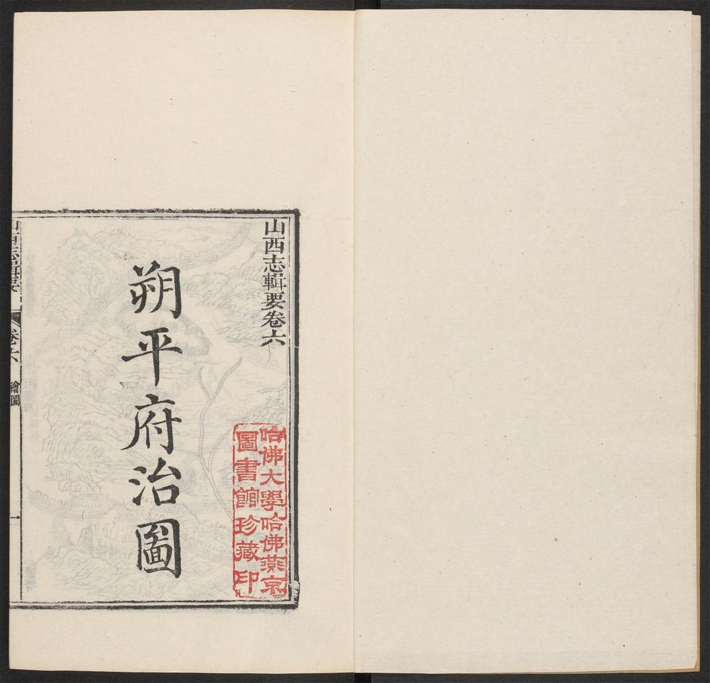 _山西志辑要_v.朔平府志_归化城_宁武府志__ _山西志辑要_v.朔平府志_归化城_宁武府志__
