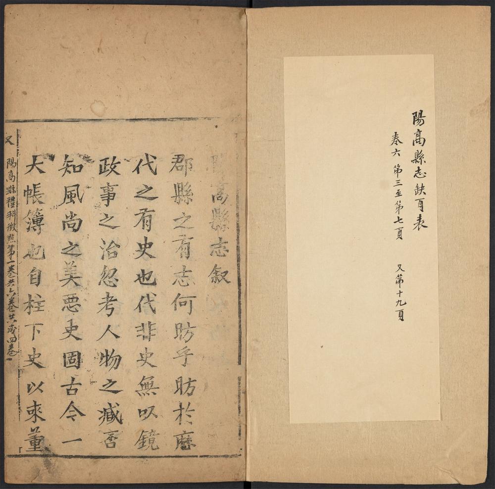 _阳高县志_v.卷一，目录__