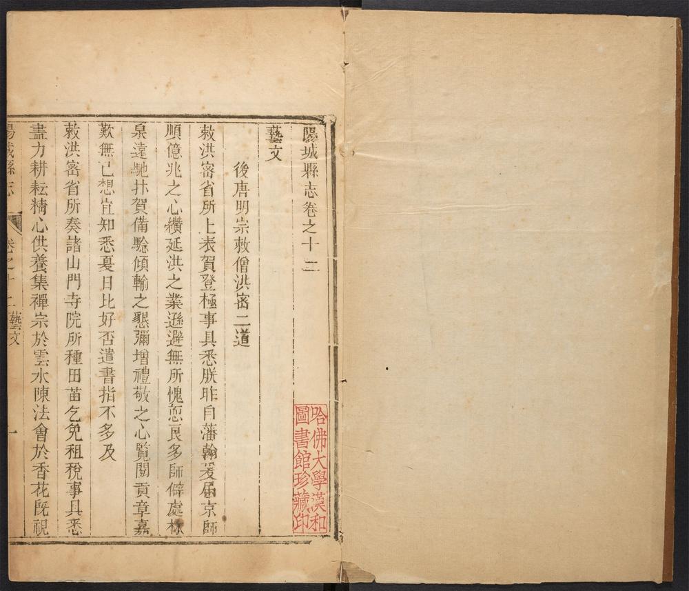 _阳城县志_v.卷十二-十三__ _阳城县志_v.卷十二-十三__