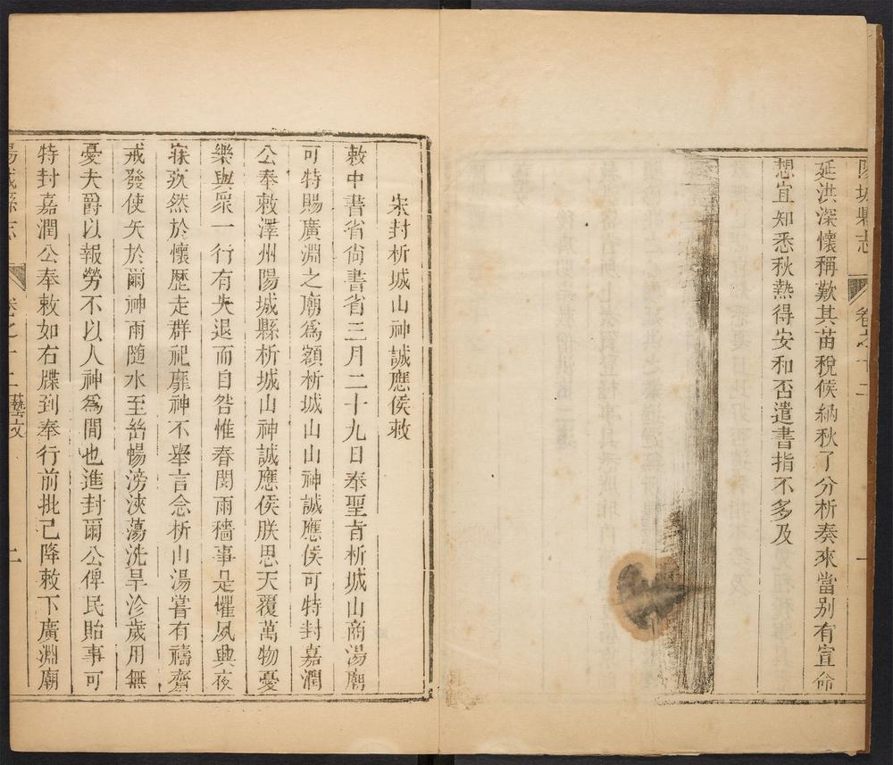 _阳城县志_v.卷十二-十三__ _阳城县志_v.卷十二-十三__