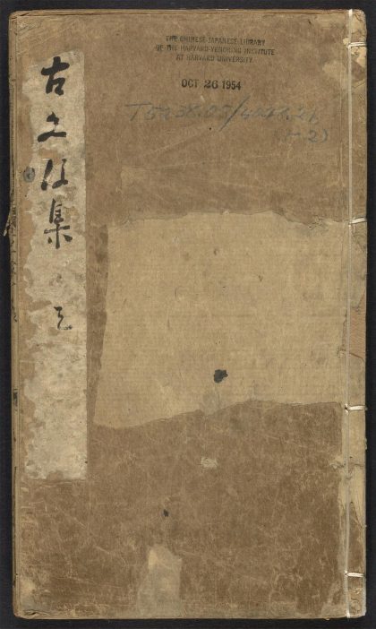 _评林注释要删古文大全_v._总目_正文__
