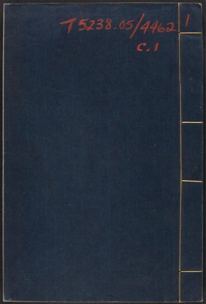 _新刋迂斋先生标注崇古文诀_v._序_目录_先秦文_西汉文__