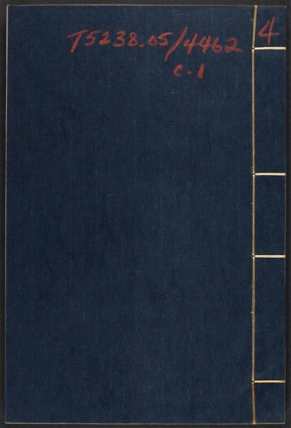 _新刋迂斋先生标注崇古文诀_v.__