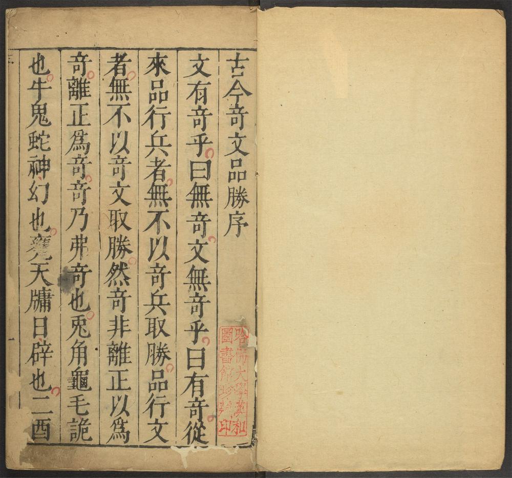 _鼎锓百名公评林训释古今奇文品胜_v._序_目录_正文__ _鼎锓百名公评林训释古今奇文品胜_v._序_目录_正文__