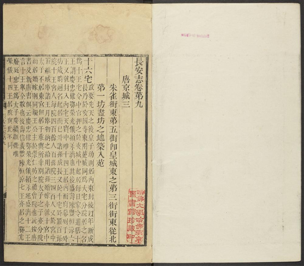 _长安志_v.__ _长安志_v.__