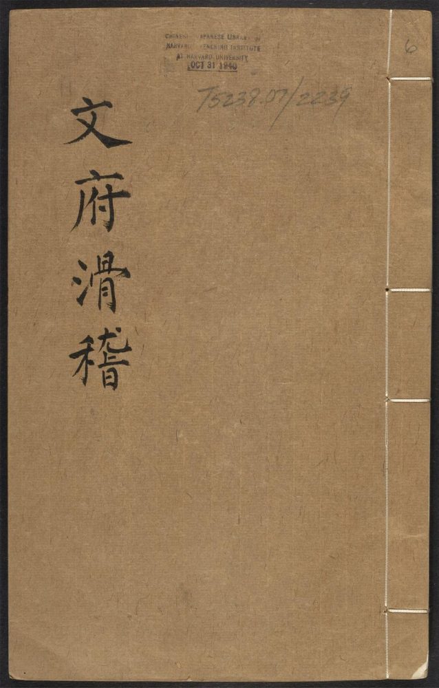_文府滑稽_v.__ _文府滑稽_v.__