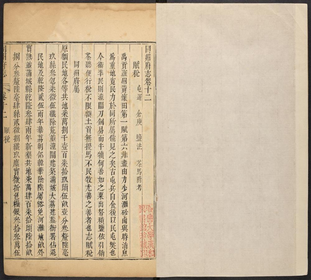 _同州府志_v.卷十二__ _同州府志_v.卷十二__