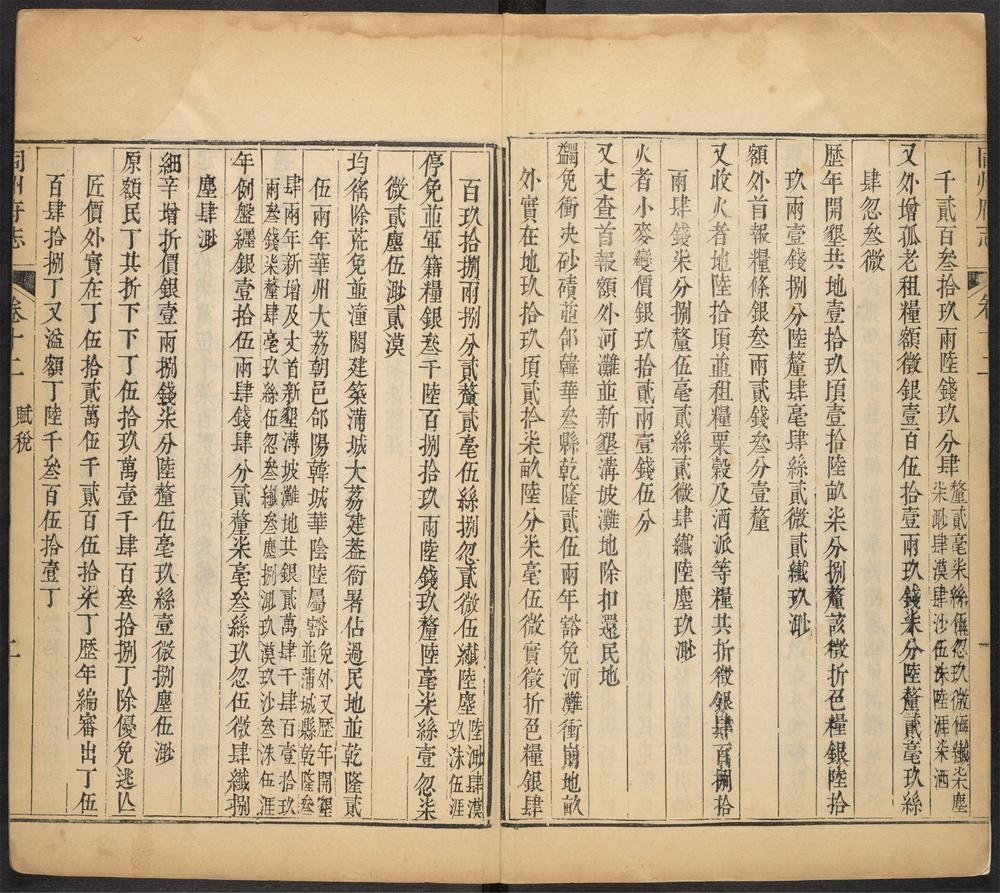 _同州府志_v.卷十二__ _同州府志_v.卷十二__