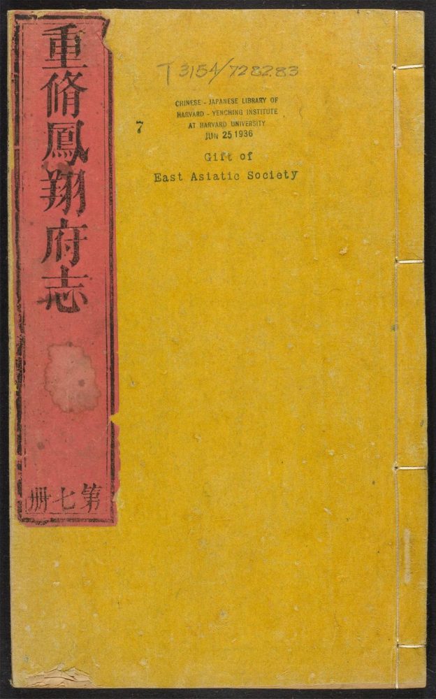 _凤翔府志_v.卷七__ _凤翔府志_v.卷七__