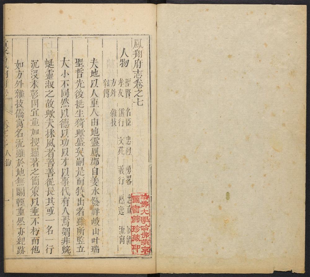 _凤翔府志_v.卷七__ _凤翔府志_v.卷七__