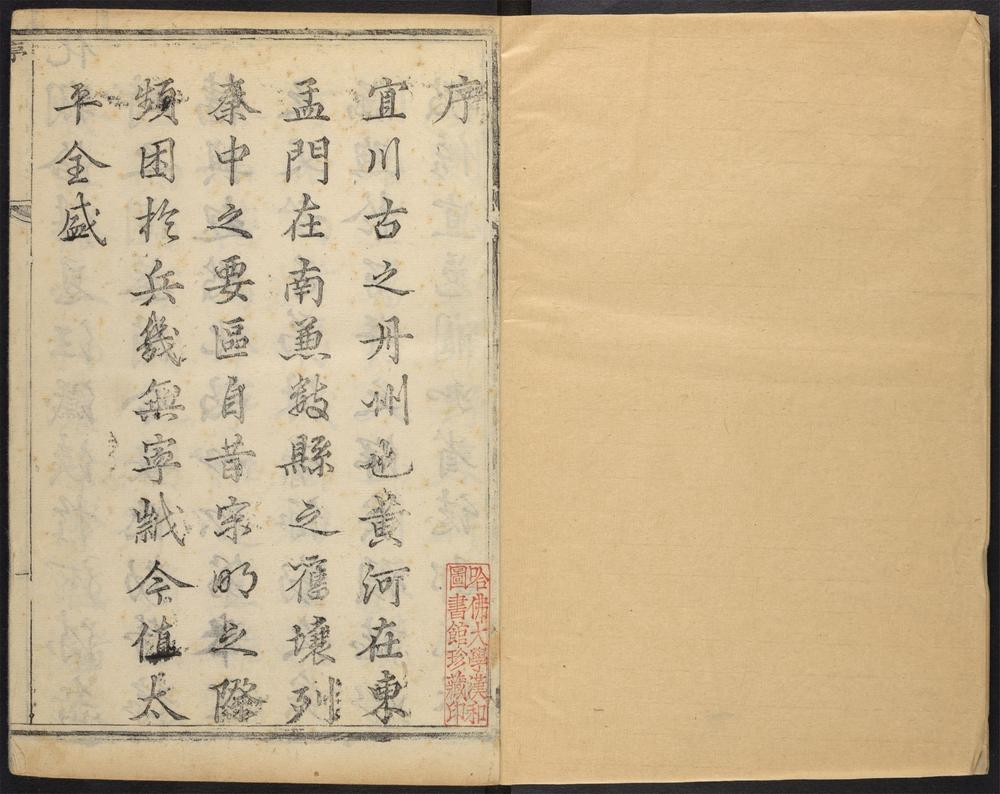 _宜川县志_v.卷首-卷一，目录__