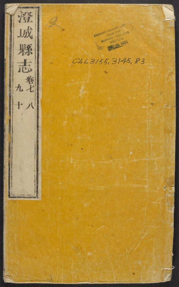 _澄城县志_v.庙属_陵墓_风俗_户口赋税_职官__ _澄城县志_v.庙属_陵墓_风俗_户口赋税_职官__