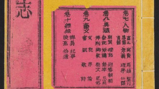 _商州总志_v.卷七-十__