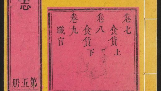 _商州总志_v.卷七-九__