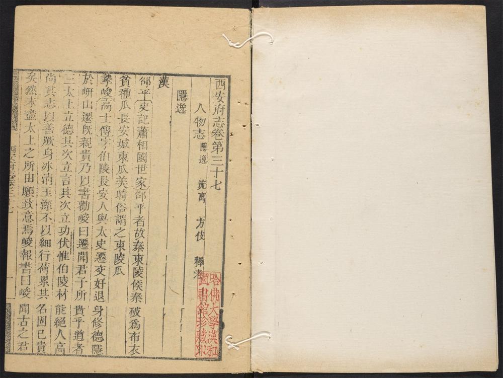 _西安府志_v.卷三十七-三十八__ _西安府志_v.卷三十七-三十八__