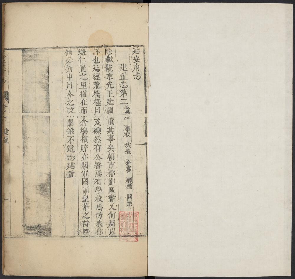 _延安府志_v.卷二-三__ _延安府志_v.卷二-三__
