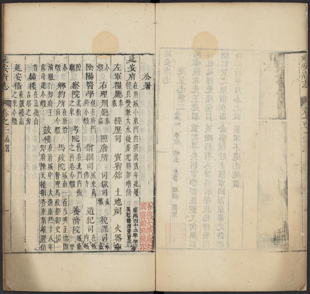 _延安府志_v.卷二-三__ _延安府志_v.卷二-三__