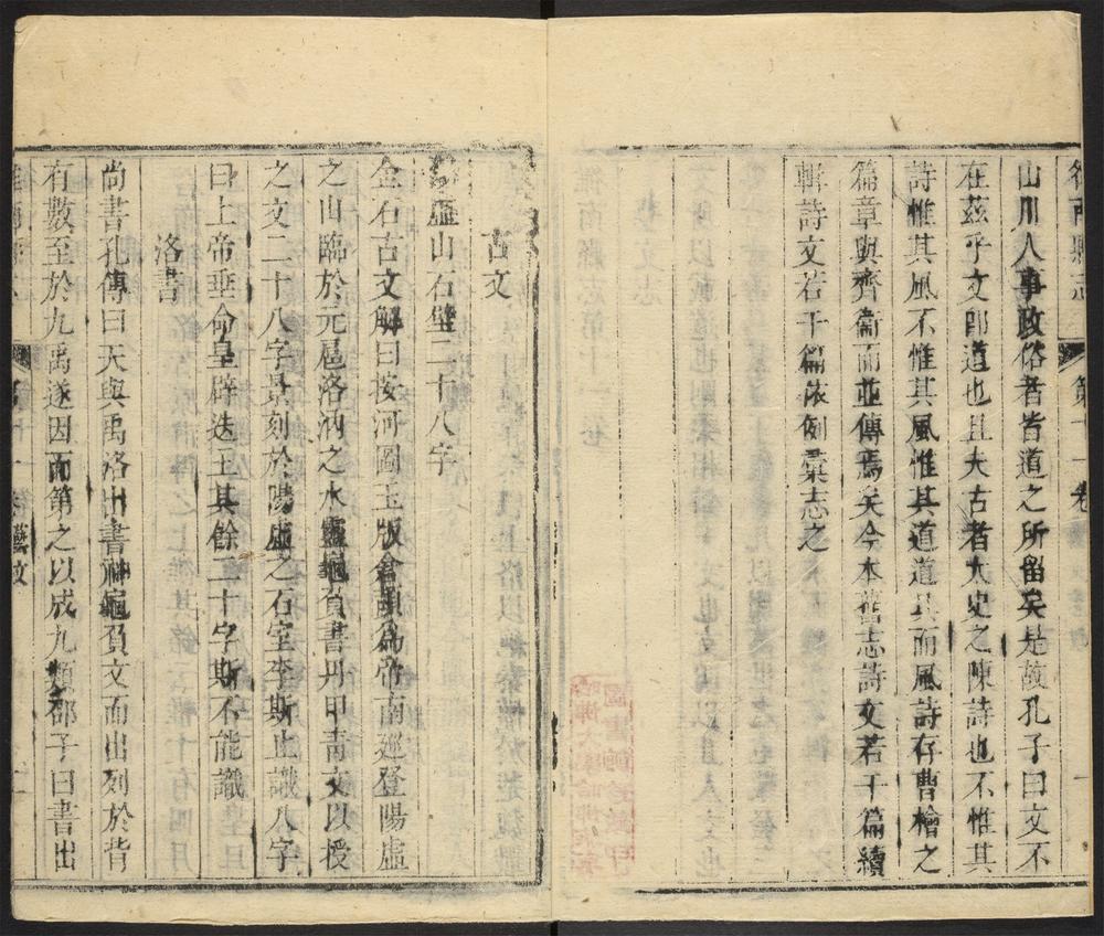 _雒南县志_v.卷十一-十二，附志__