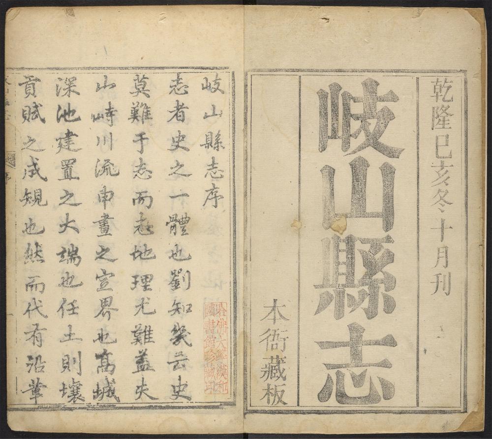 _岐山县志_v.卷一-三，目录__