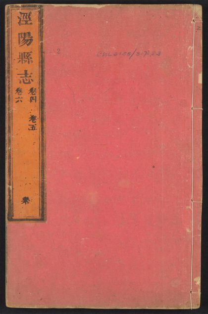 _泾阳县志_v.卷四-六__