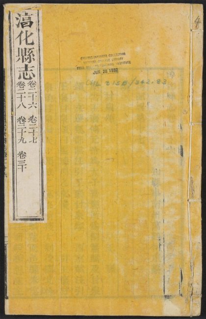 _淳化县志_v.第十七-十八__
