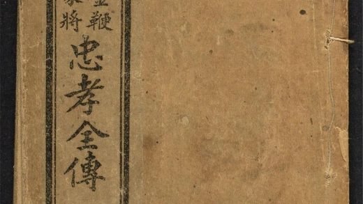 _绘图呼家将钦赐紫金鞭忠孝全传_v.__