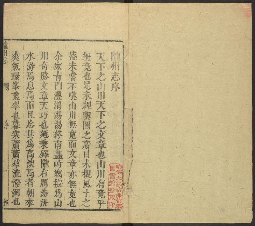 _陇州志_v.卷首，目录__