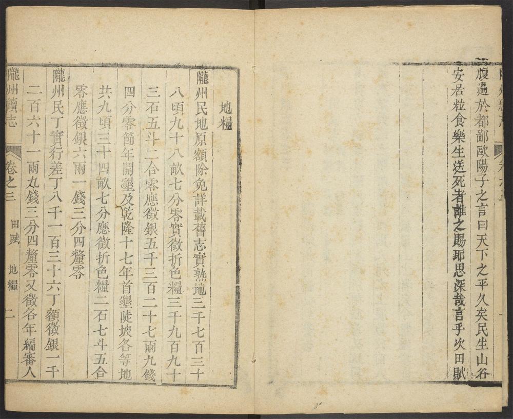 _陇州续志_v.卷三-七__ _陇州续志_v.卷三-七__