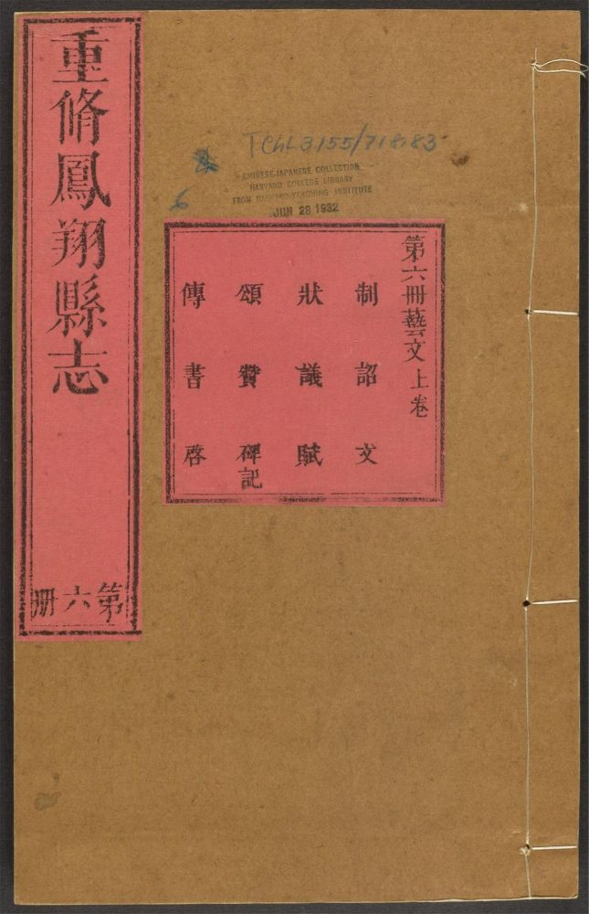 _凤翔县志_v.卷六__ _凤翔县志_v.卷六__