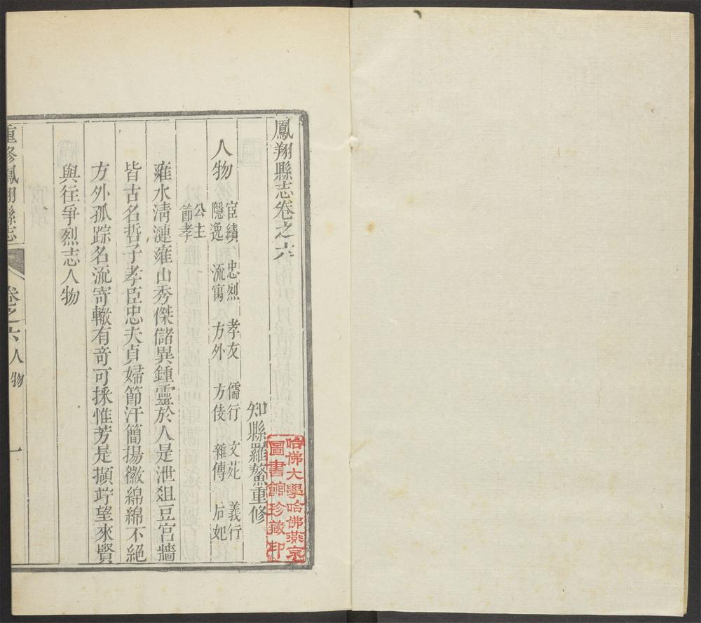 _凤翔县志_v.卷六__ _凤翔县志_v.卷六__