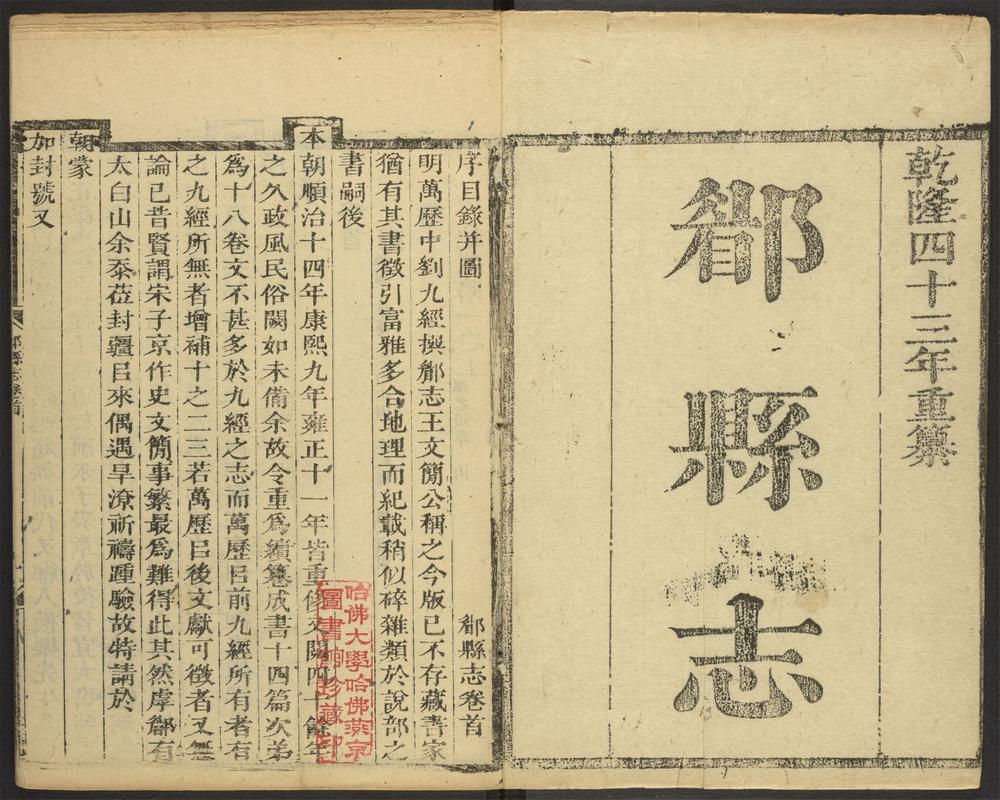 _郿县志_v.卷首-卷四，目录__