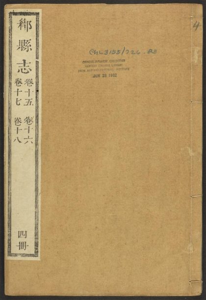 _郿县志_v.卷十五-十八__
